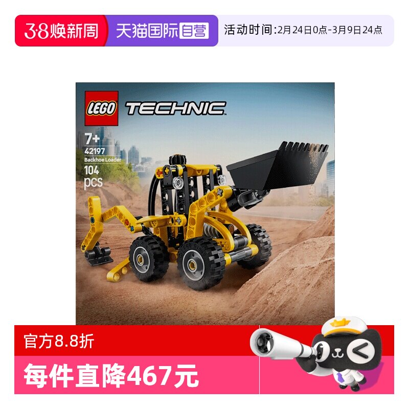 【自营】LEGO乐高42197大型挖掘装载车机械组系列2025拼搭积木 - 天猫国际自营萌宝社出品