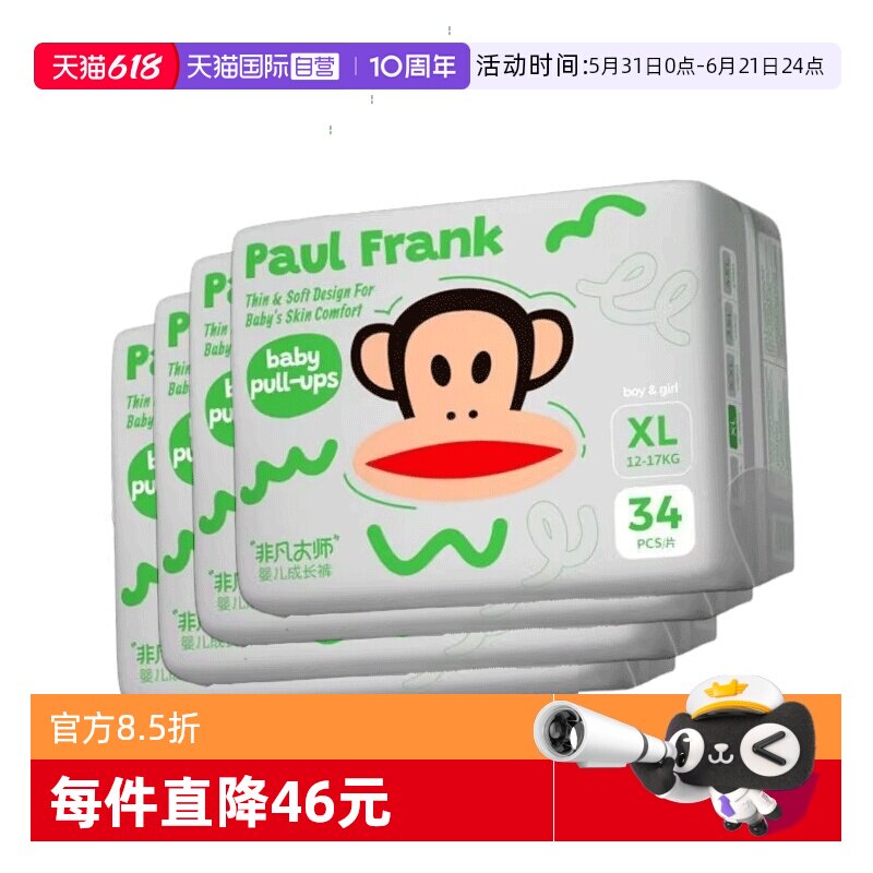 【自营】4包装大嘴猴非凡大师拉拉裤超薄透气XXXXL码学步裤尿不湿