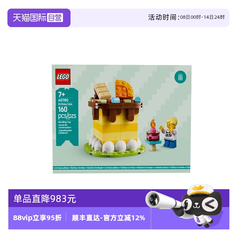 【自营】乐高40780美味生日蛋糕2025新款儿童拼装积木玩具礼物