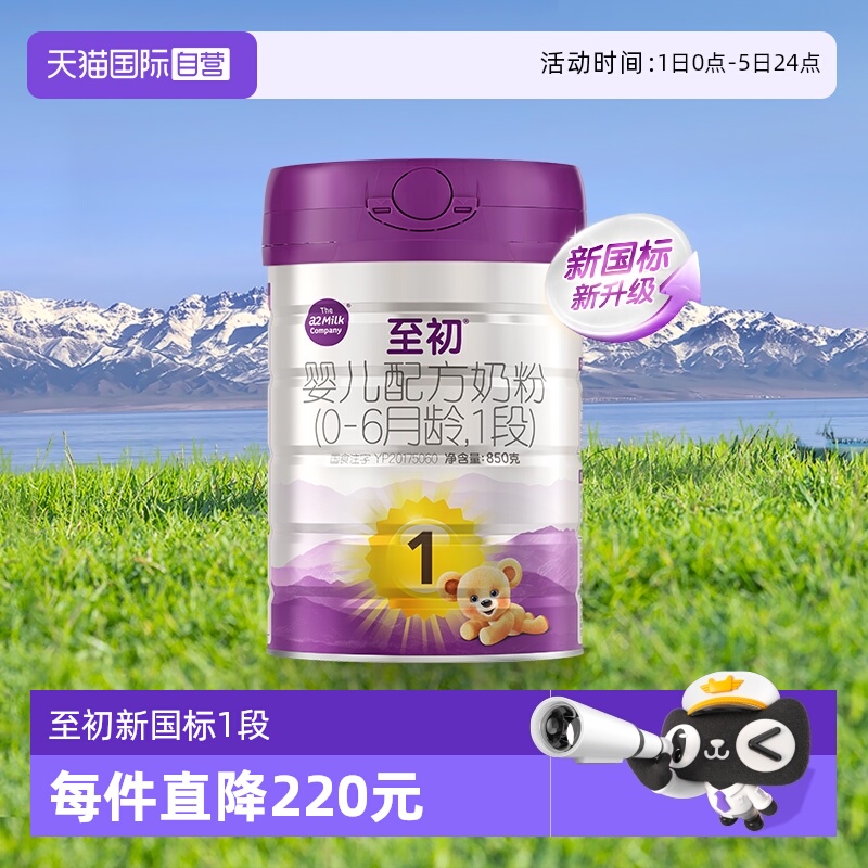 a2至初婴幼儿奶粉1段850gx1罐装