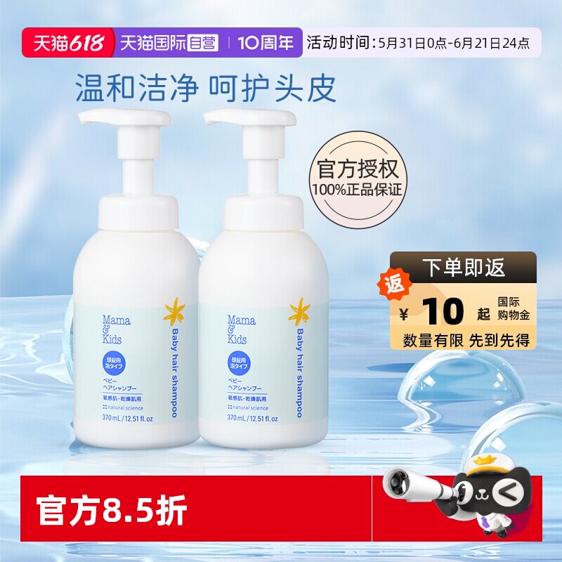 【自营】mamakids婴儿洗发水新生儿专用弱酸性洗发液370ml*2滋润
