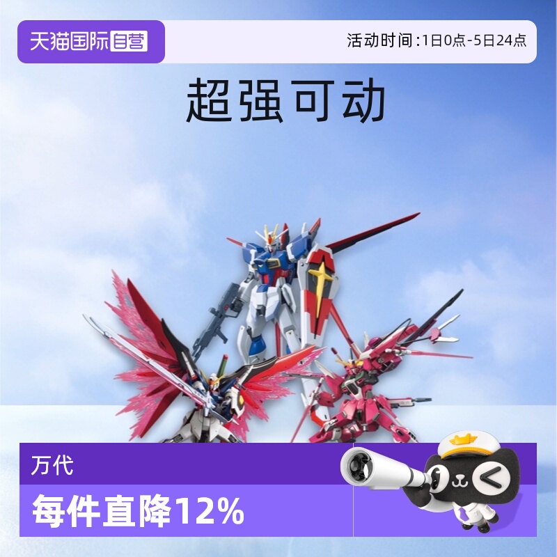 【自营】万代HG 1/144红金异端突击自由命运无限正义高达拼装模型