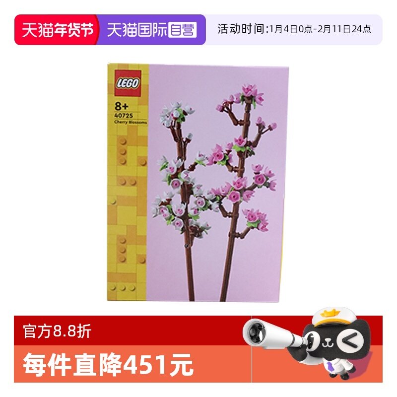 【自营】乐高40725樱花创意系列男女生拼搭积木儿童益智玩具礼物