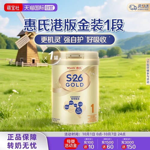 【自营】惠氏港版金装1段850g