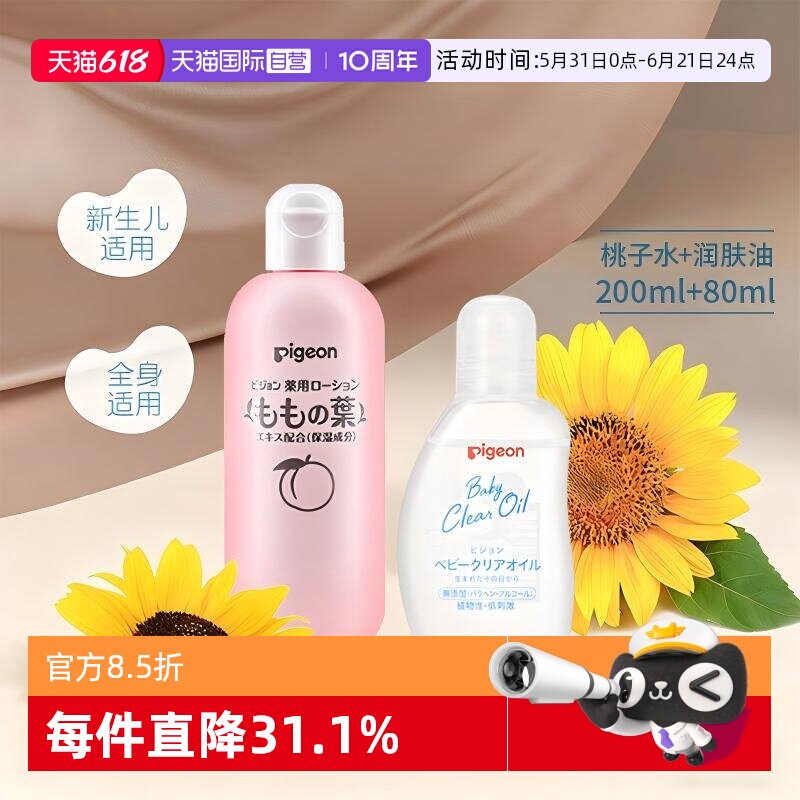 【自营】贝亲进口王牌新生儿护肤组合 桃叶精华桃子水+无香抚触油