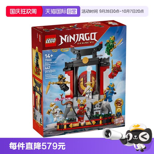 【自营】LEGO乐高71866幻影忍者15周年纪念款 忍者道场展示台积木