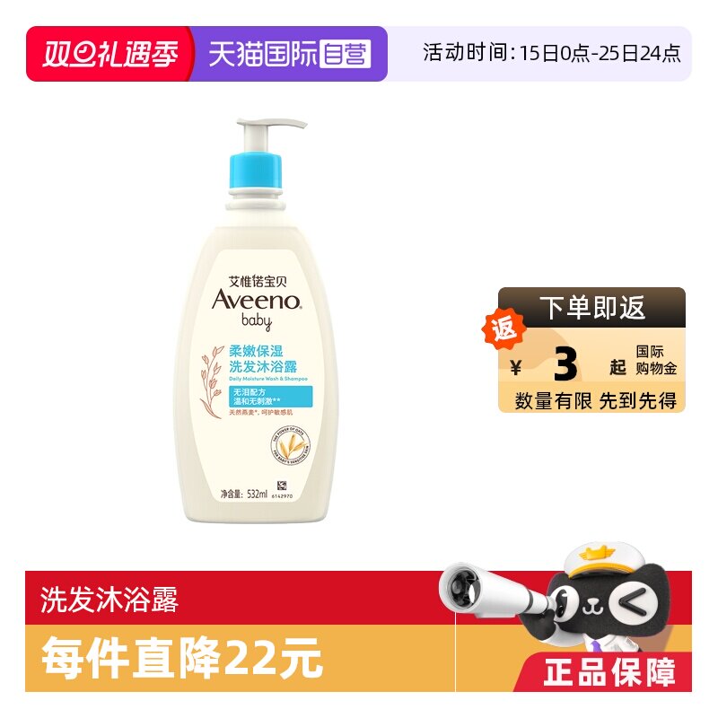 Aveeno洗发沐浴露532ml