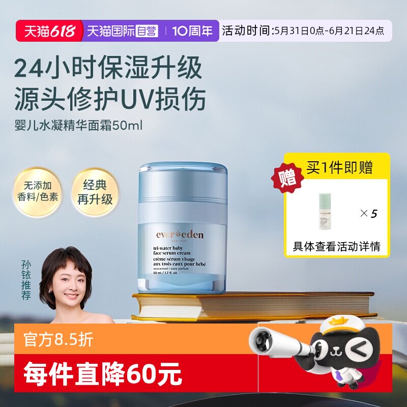 【自营】安唯伊evereden抗光损补水舒红夏季宝宝面霜升级款 50ml