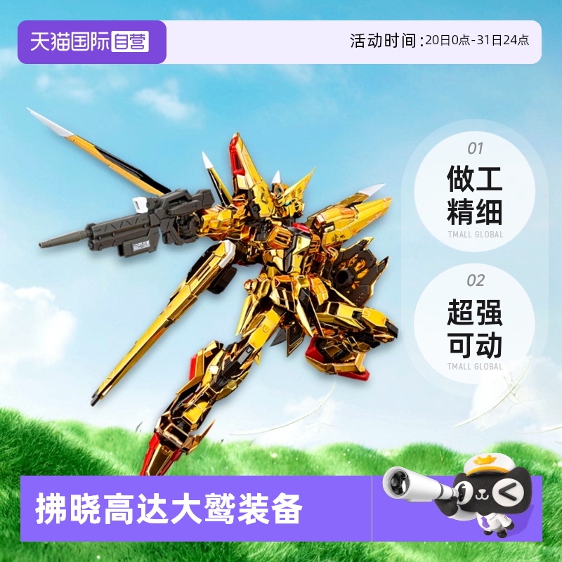 【自营】万代 RG 1/144 拂晓高达 大鹫装备 电镀 SEED 拼装模型