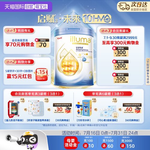 新品上市启赋未来10HMO3段进口
