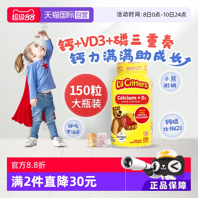 【自营】美国lilcritters丽贵小熊糖儿童补钙+维生素Vd150粒营养