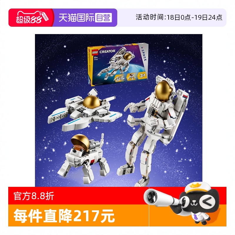 【自营】乐高积木创意百变三合一31152太空宇航天员太空飞船儿童