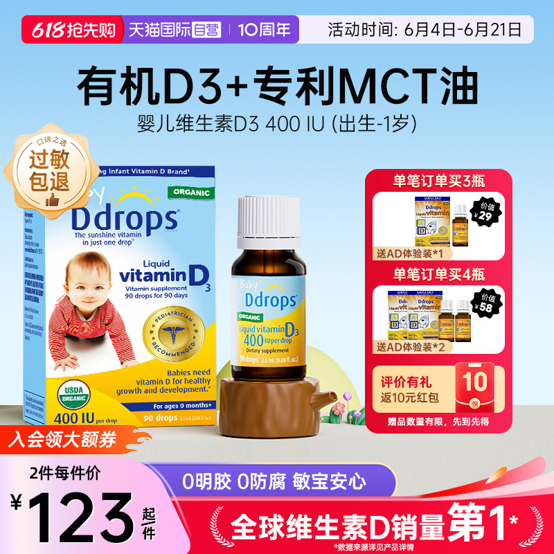 【自营】Ddrops滴卓思婴幼儿d3滴剂维生素d宝宝补钙儿童vd3婴儿vd