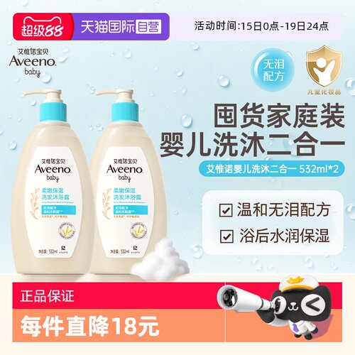 艾惟诺婴儿洗发沐浴二合一532ml