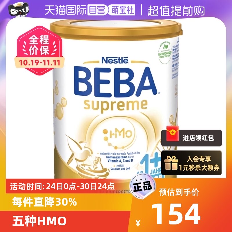 【自营】德国Nestlé雀巢贝巴奶粉至尊版1+段属于什么档次？