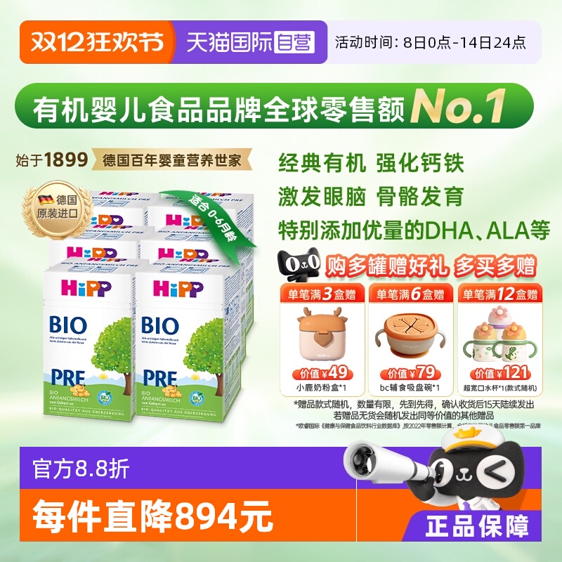 【自营】HiPP喜宝德国经典有机婴儿配方奶粉Pre段*6盒 0-6个月