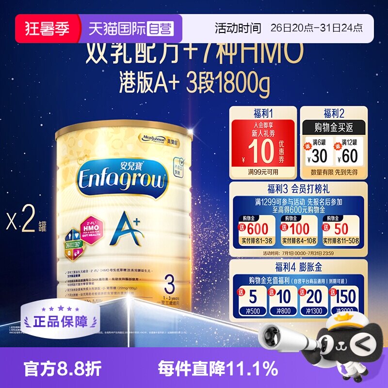 【自营】美赞臣原装进口安儿宝港版A+婴幼儿助长奶粉3段1800g*2罐