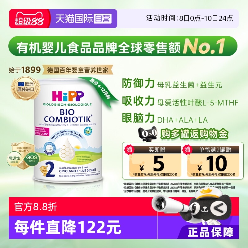 【自营】HiPP喜宝荷兰至臻版有机益生菌婴幼儿奶粉2段(6-12个月)