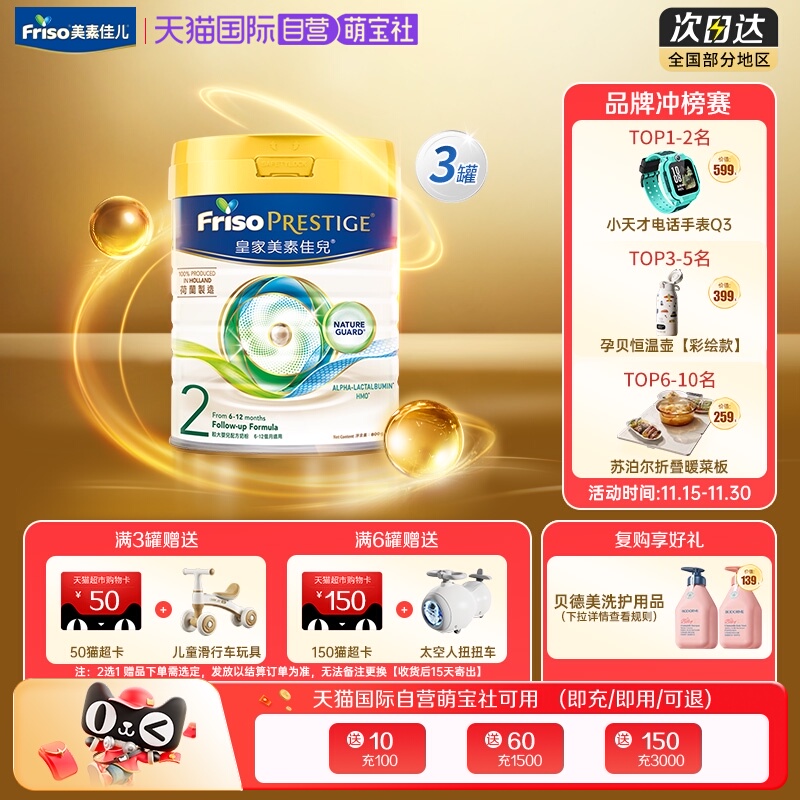 【自营】皇家美素佳儿荷兰原装进口港版奶粉2段(6-12月) 800g*3罐
