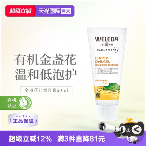 直营儿童牙膏德国Weleda
