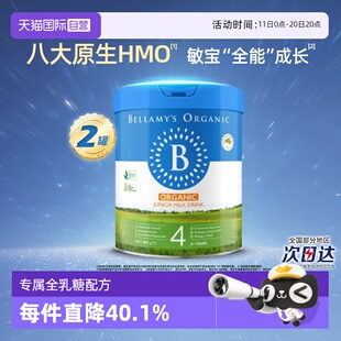 HMO有机幼儿配方牛奶粉4段800g 2.0版 贝拉米经典 2罐 自营