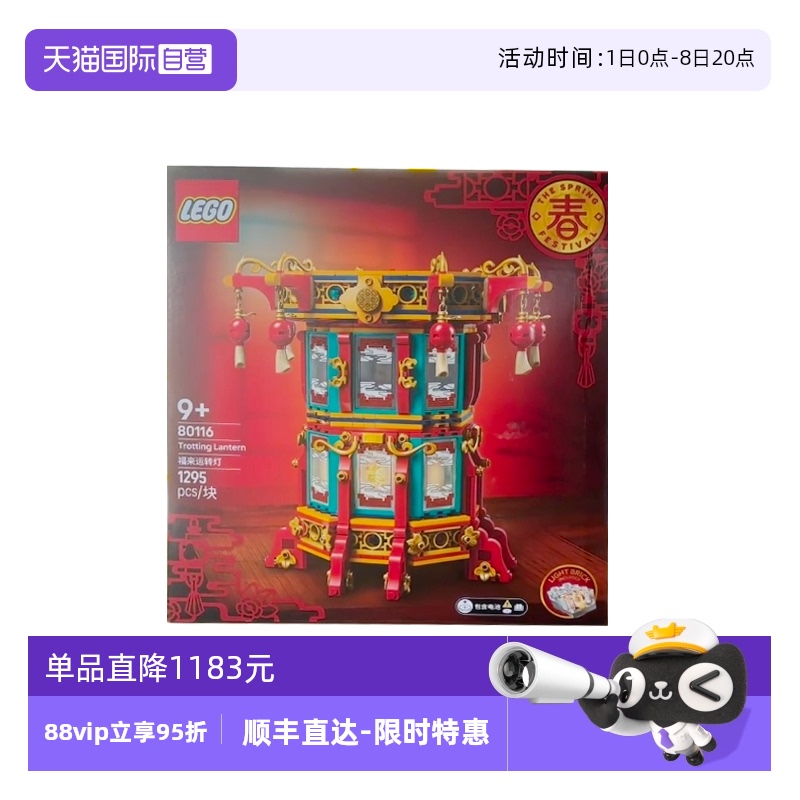 【自营】LEGO乐高80116 福来运转灯拼搭积木玩具新年礼物