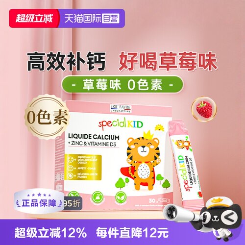 【自营】艾瑞可液体条装钙儿童钙婴儿婴幼儿补钙维生素d3宝宝钙锌