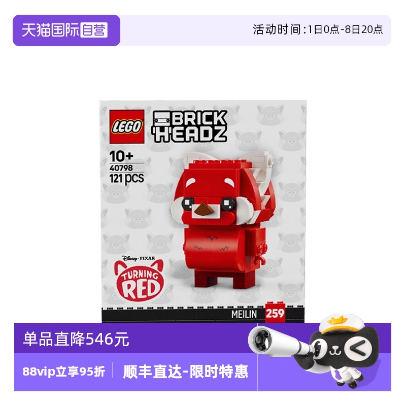 【自营】LEGO乐高方头仔系列40798迪士尼小熊猫美美儿童拼搭积木