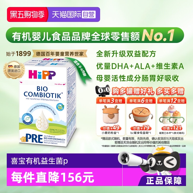 【自营】HiPP喜宝德国珍宝益生菌婴幼儿配方奶粉Pre段(0-6个月)