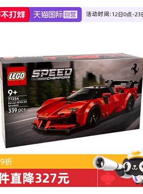 【自营】LEGO乐高speed超级赛车77254法拉利Ferrari SF90跑车积木