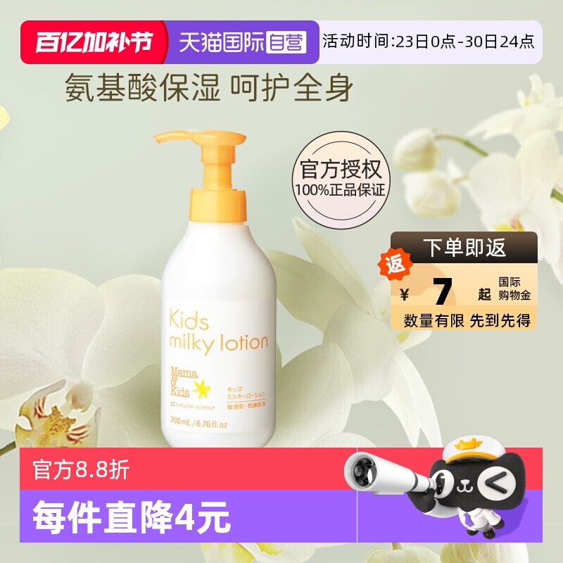 【自营】mamakids儿童面霜儿童保湿乳液200ml（3岁以上儿童适用）