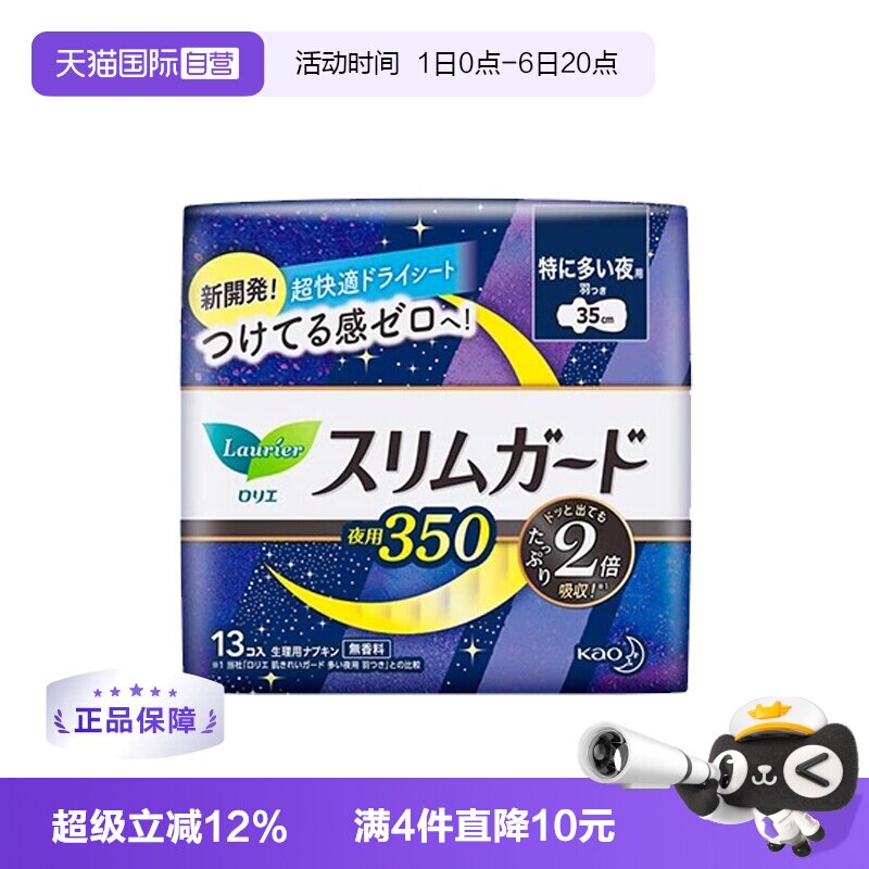 【自营】日本进口花王乐而雅零触感卫生巾35cm13片特薄透气夜用图片
