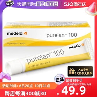 medela羊脂膏乳头修护霜羊毛脂孕妇产后7g防皲裂 美德乐 自营