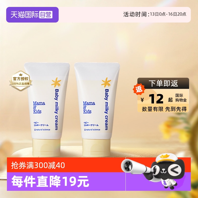 【自营】mamakids婴儿滋润乳霜75g*2宝宝护肤身体乳面霜补水润肤