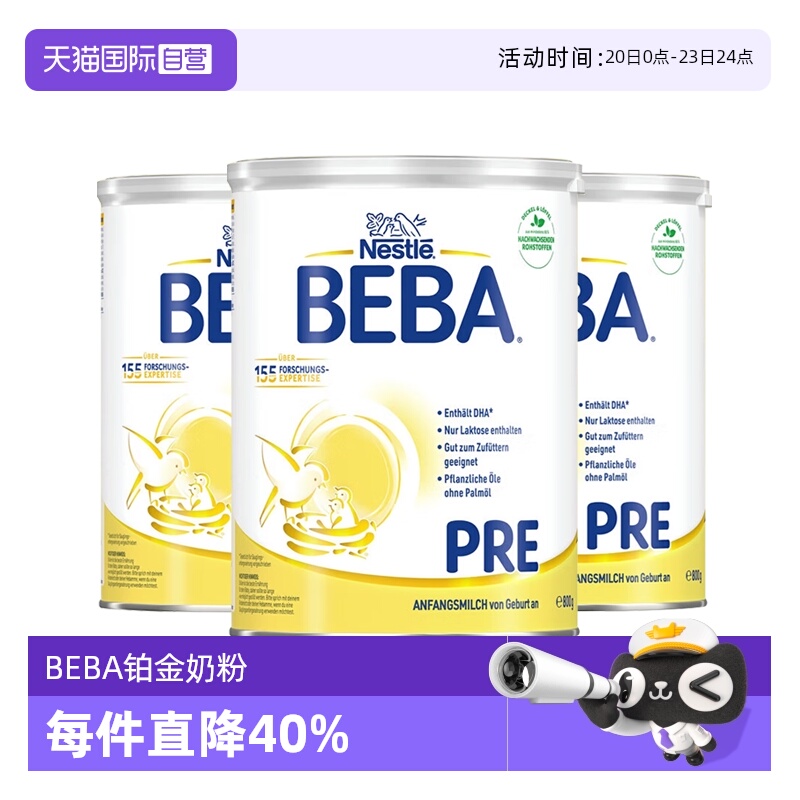 【自营】德国雀巢BEBA贝巴5种HMO 新生婴幼儿奶粉铂金版PRE段*3罐