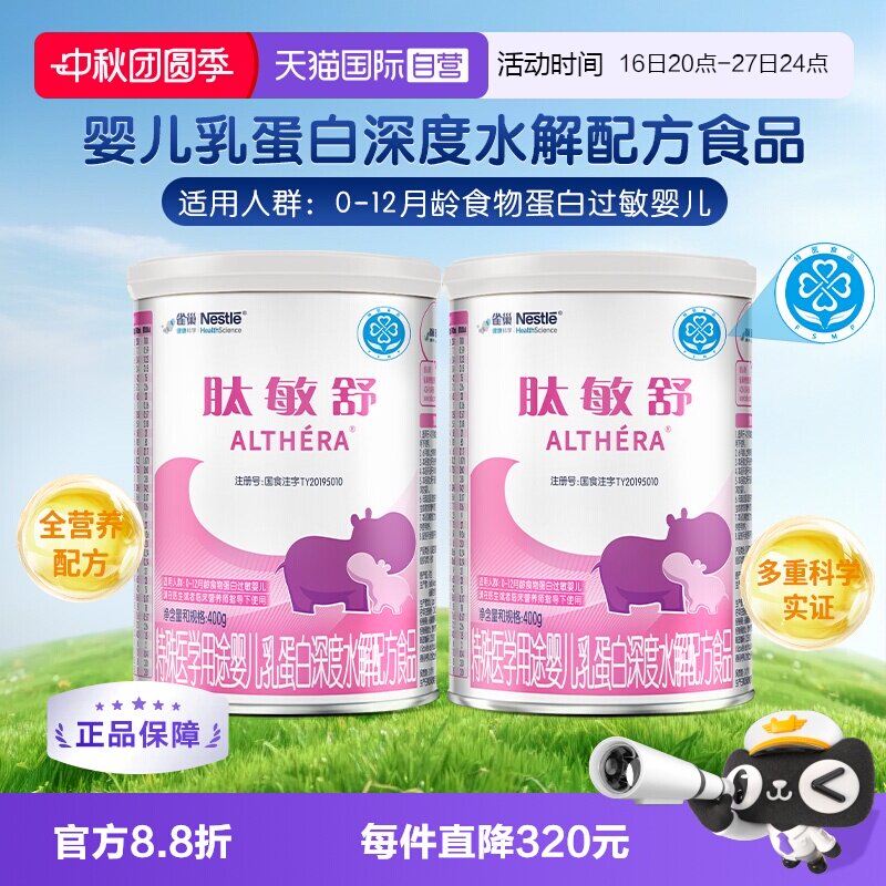 雀巢健康科学肽敏舒乳清400g奶粉