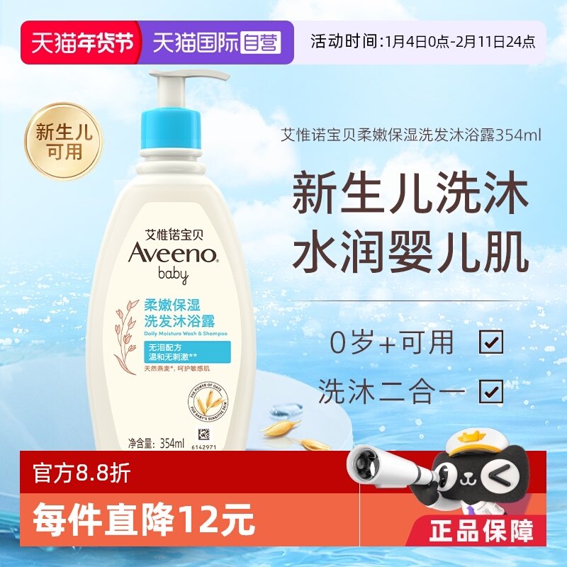 【自营】Aveeno艾惟诺/艾维诺 婴儿洗发水沐浴露二合一354ml儿童,婴童洗护,沐浴乳/沐浴露,淘宝优惠券,粉丝福利购,淘宝优惠卷