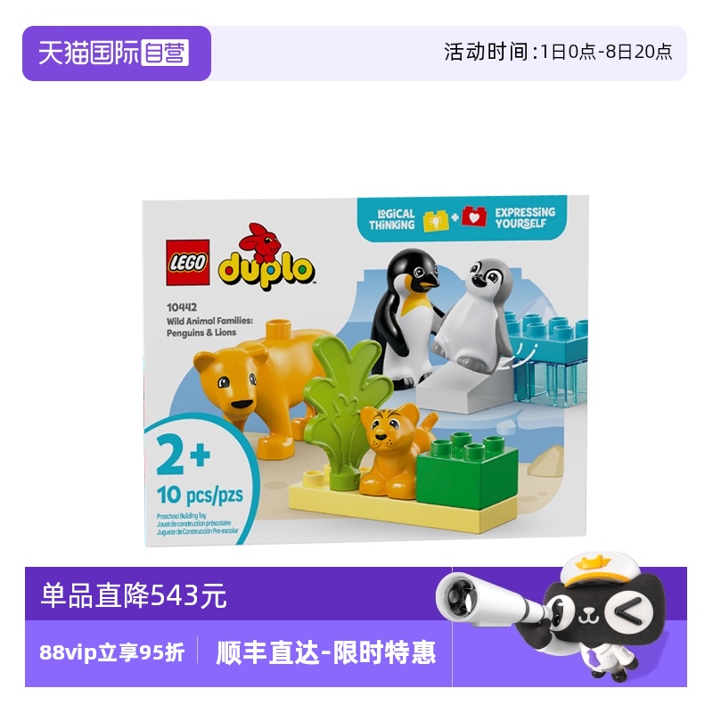 【自营】LEGO乐高10442野生动物:企鹅与狮子得宝2025拼搭积木
