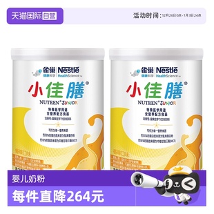 2罐科学罐装 雀巢小佳膳全营养奶粉婴儿童挑食医用粉400g 自营