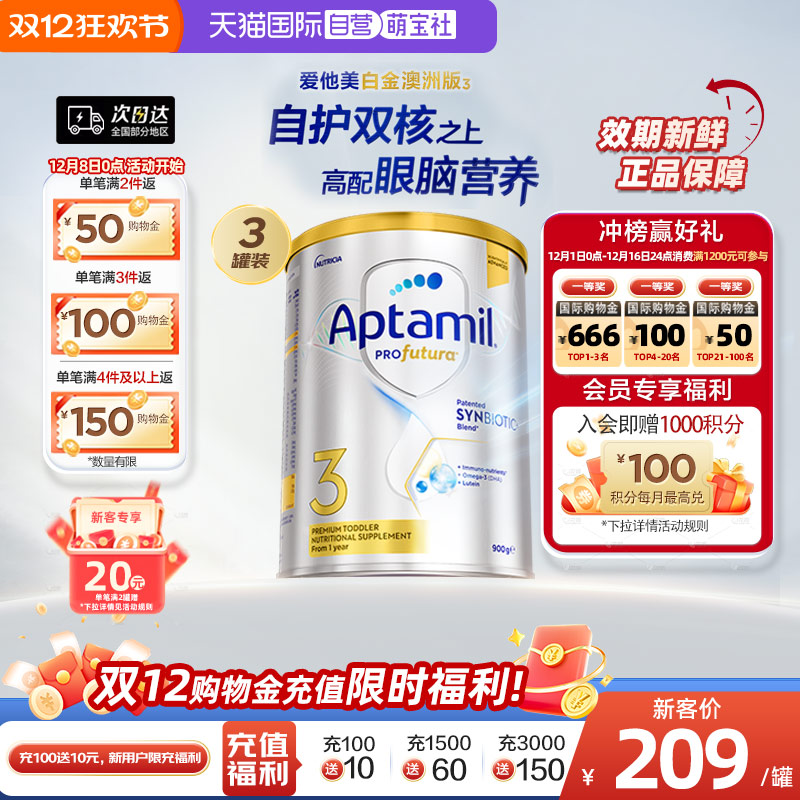 【自营】澳洲爱他美白金240亿活性益生菌奶粉3段1岁以上900g*3罐