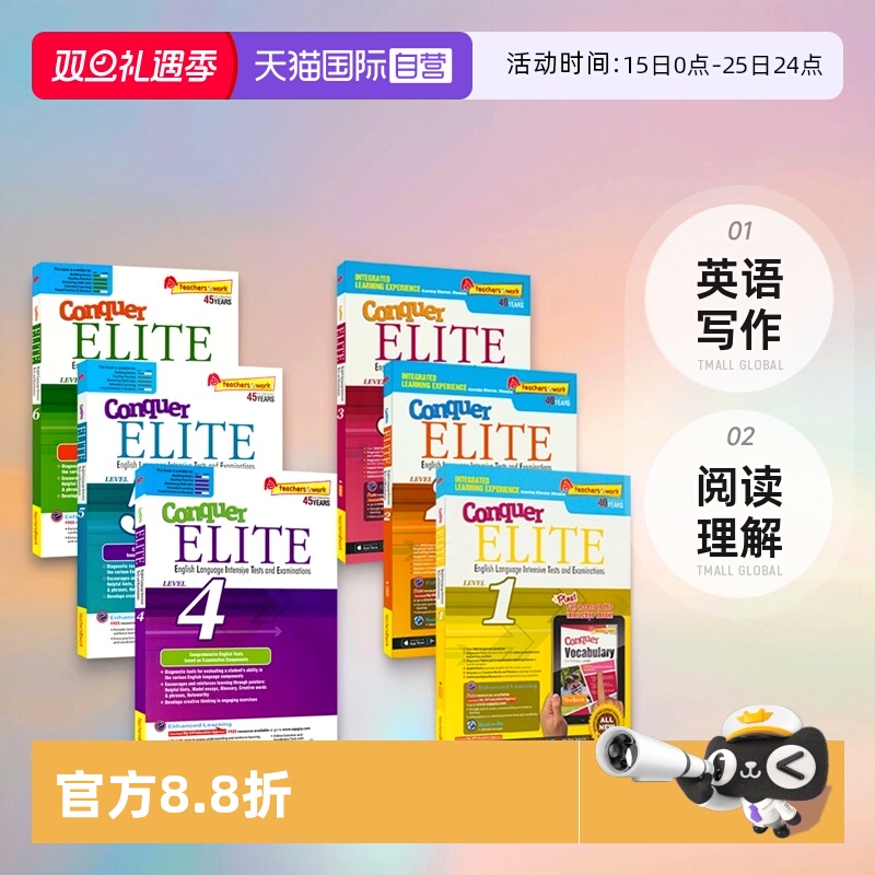 新加坡英语攻克精英系列