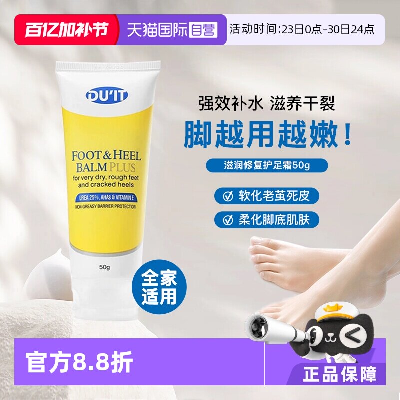【自营】DUIT护足霜50g足膜脚膜去死皮脚后跟干裂脚部护理澳洲