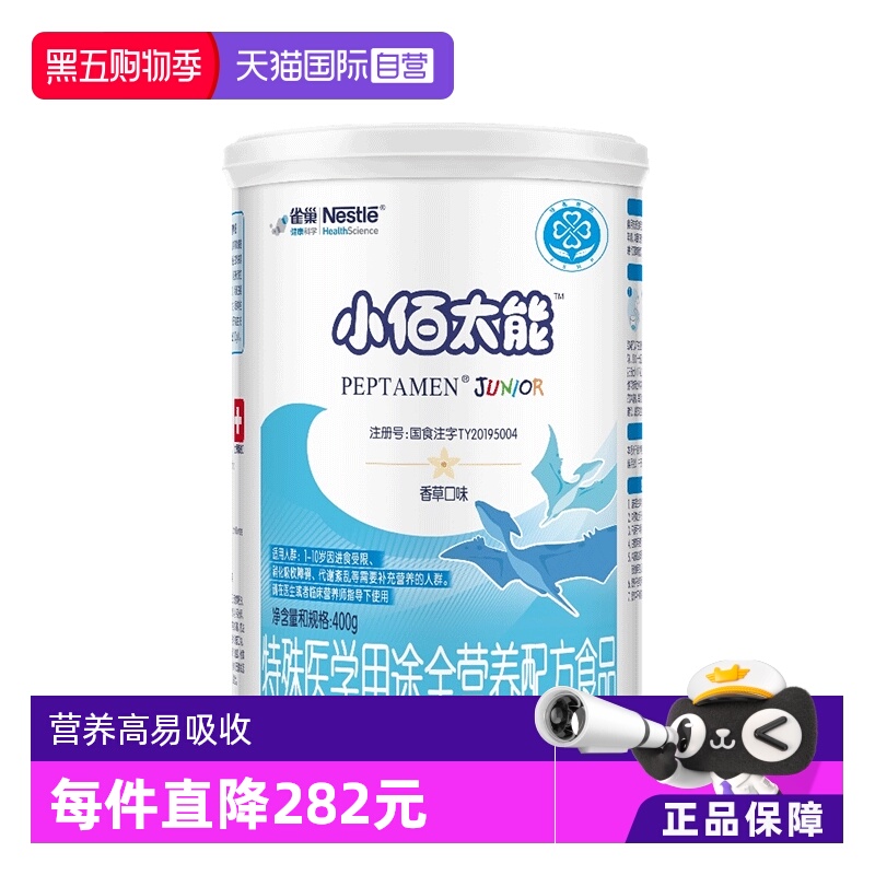 小百肽全营养配方乳清蛋白奶粉