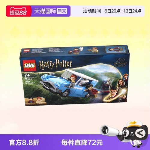 乐高76424福特安格利亚飞车