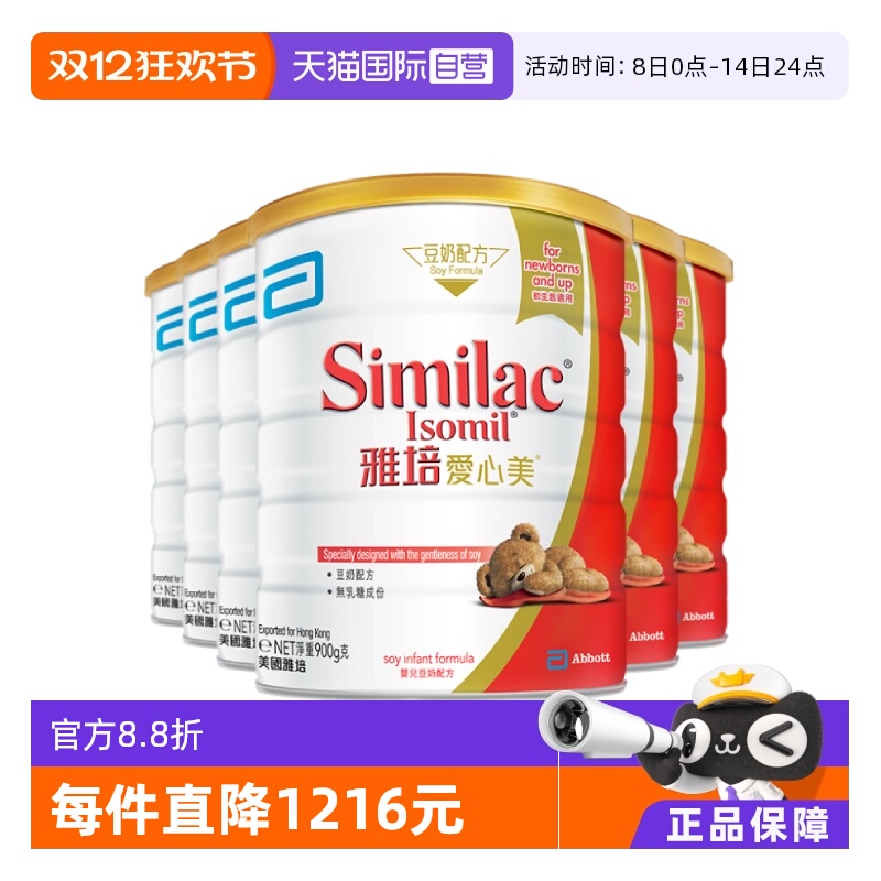 雅培港版爱心美防腹泻无乳糖