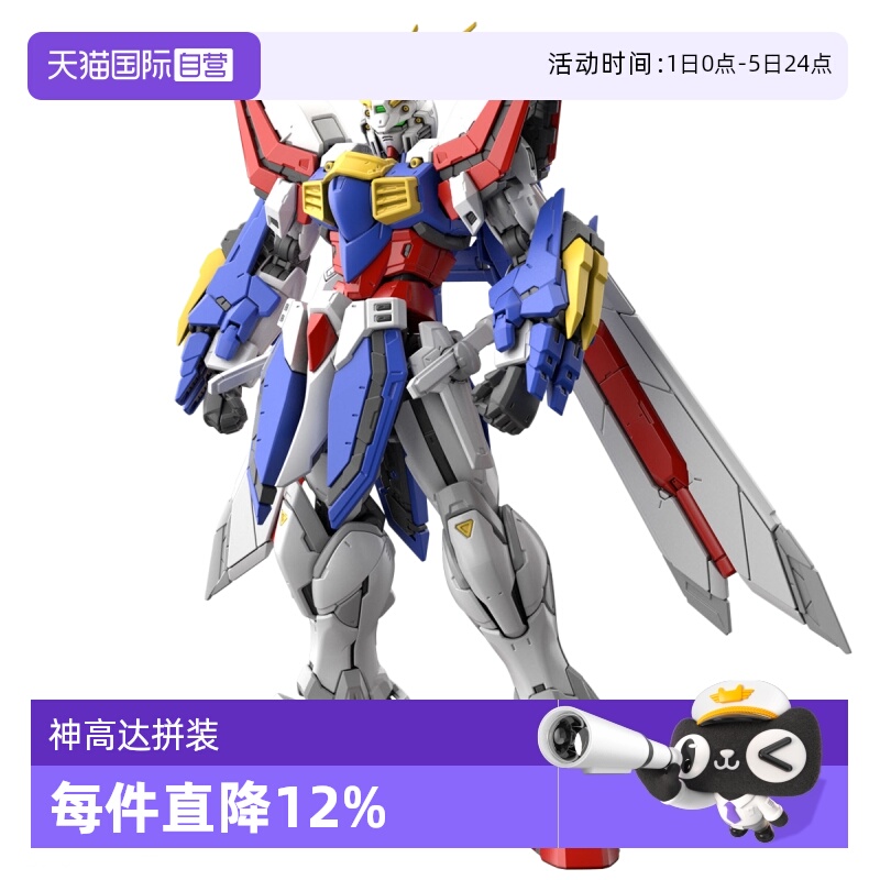 【自营】万代 RG 1/144 神高达机动武斗传 GOD G高达多蒙卡修拼装