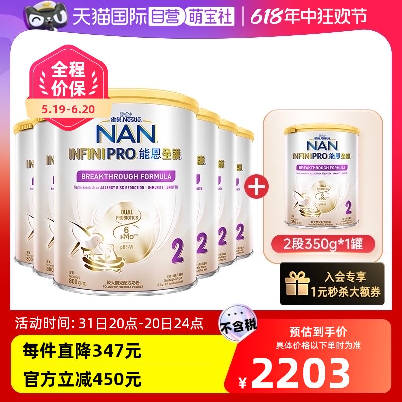 ����Ӫ����6��1 ȸ���ܶ�ȫ��2��6HMO������Ӥ���䷽�̷�800g*6��