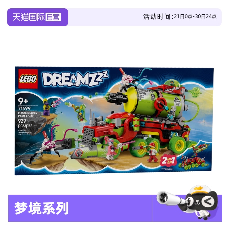 【自营】LEGO乐高71499马泰奥的喷漆卡车儿童玩具积木生日礼物