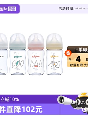 【自营】贝亲日本本土版新款升级TEster第3代宽口径母乳实感200ml