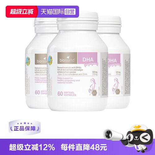 【自营】澳洲bioisland佰澳朗德孕妇海藻油DHA哺乳期孕期60粒*3瓶 - 封面